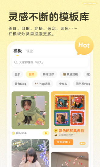 黄油相机去广告精简版截图3