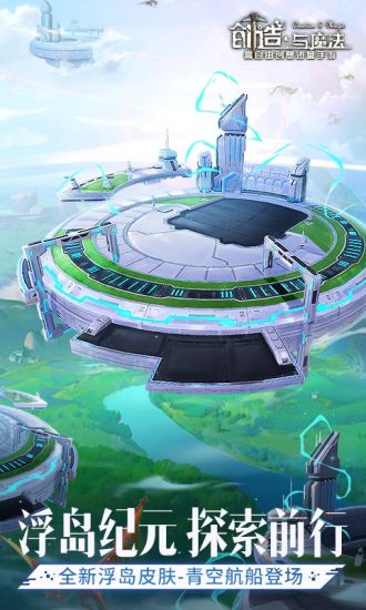 创造与魔法精简版无限资源截图1