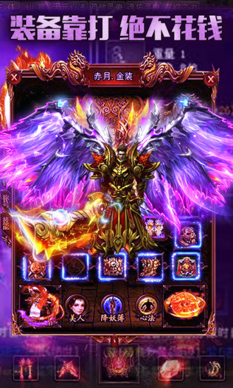 皇者传奇手游截图3