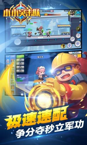 小小突击队2023最新版本截图1