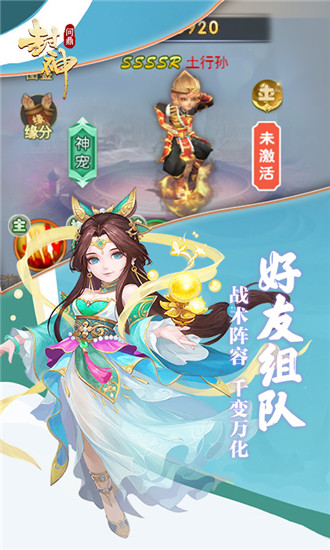 问鼎封神超v手游下载截图1