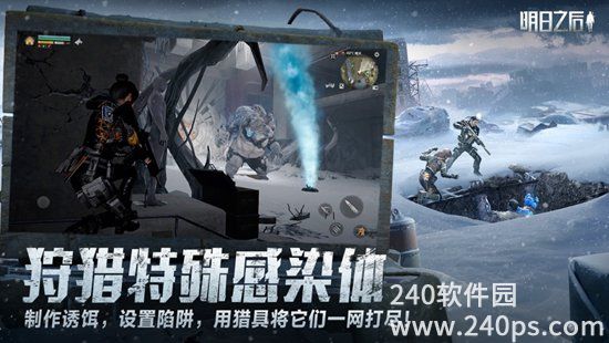 明日之后网易官方下载正版截图2