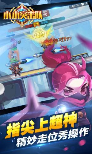 小小突击队2023最新版本截图3