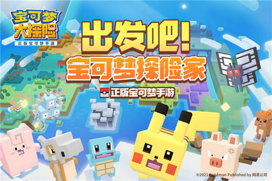 宝可梦大探险免费版最新下载截图1