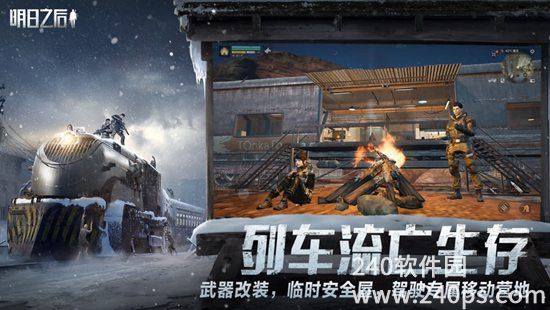 明日之后网易官方下载正版截图3