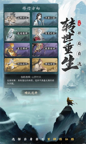 一念逍遥官方版截图4