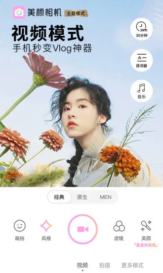 BeautyCam美颜相机苹果版截图4
