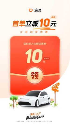 滴滴出行app最新版下载截图3
