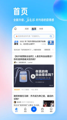 知乎简洁版截图1