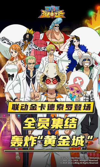 航海王强者之路官方版截图2