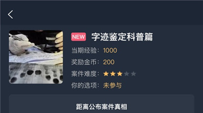 犯罪大师手游字迹鉴定科普篇答案汇总分享