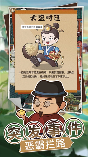 我的经商路游戏内购精简版截图2