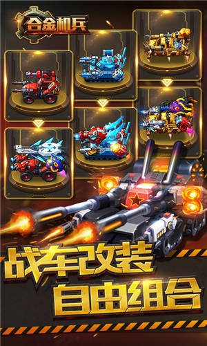 合金机兵最新版截图1