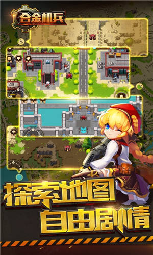 合金机兵最新版截图3