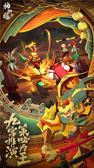 神仙道3手游下载截图4