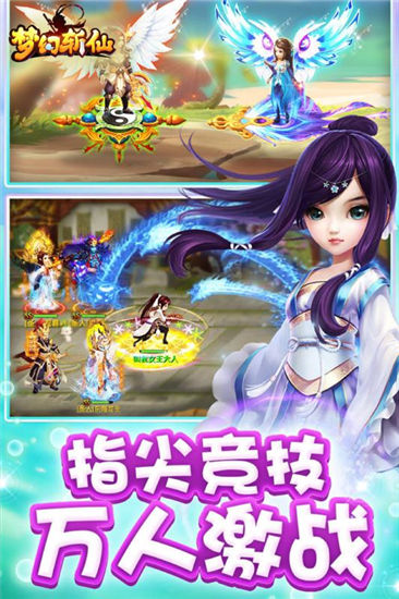 梦幻斩仙BT截图1