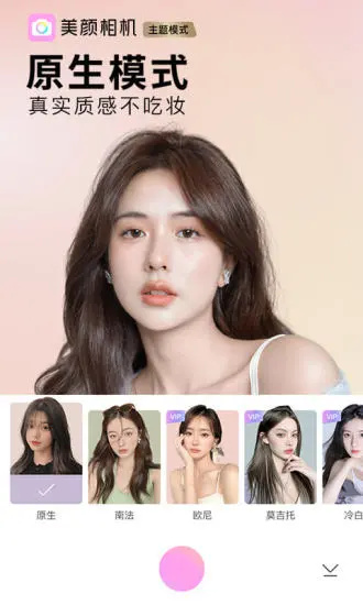 BeautyCam美颜相机苹果版截图3