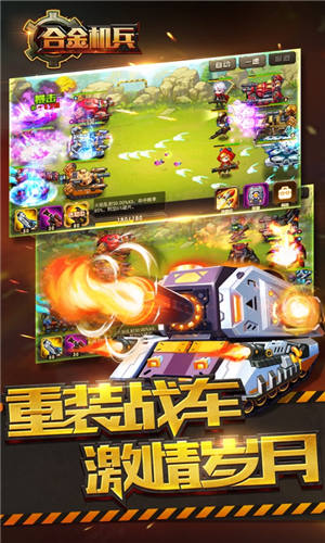 合金机兵最新版截图2