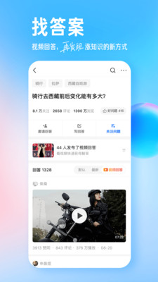 知乎简洁版截图4