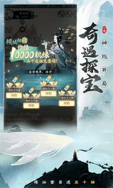 一念逍遥官方版截图3