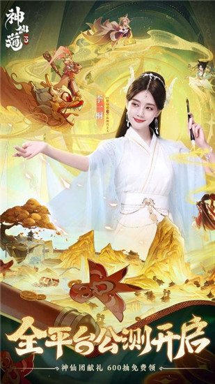 神仙道3手游下载截图1