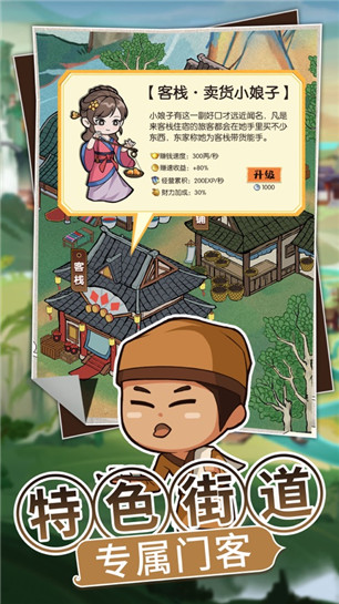 我的经商路游戏内购精简版截图3