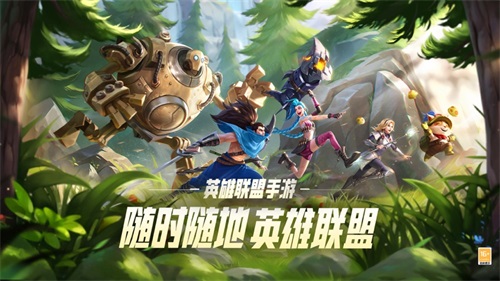 英雄联盟手游苹果ios版截图3
