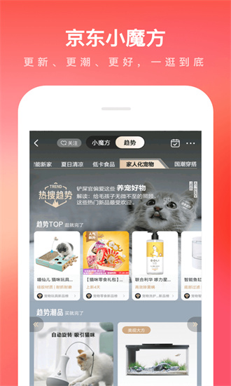 京东app免费下载官方版app截图1
