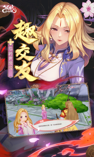 狐妖小红娘安卓最新下载截图4