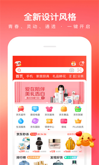 京东app免费下载官方版app截图3