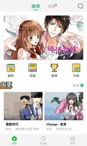 歪歪漫画无限阅币破解版截图3