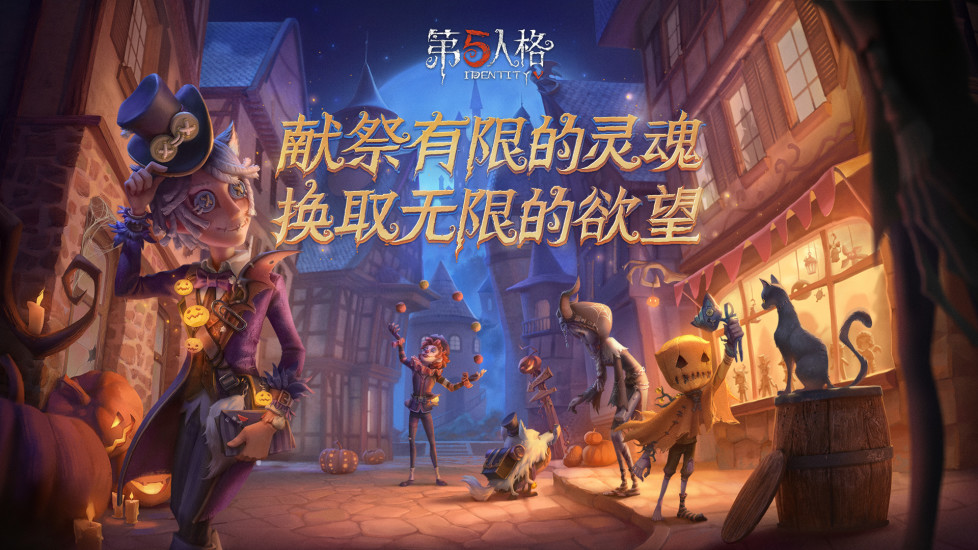 第五人格无敌版破解版截图1