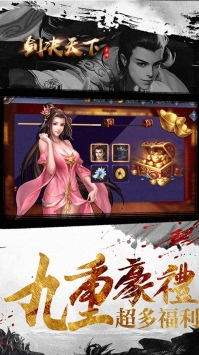 剑决天下最新版下载截图4