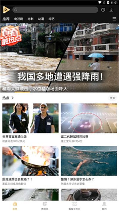 荔枝视频免费破解版截图1