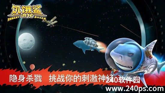 饥饿鲨进化安卓版下载截图3