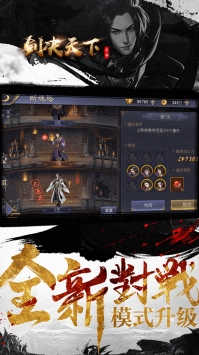 剑决天下最新版下载截图2