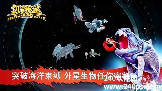 饥饿鲨进化安卓版下载截图1
