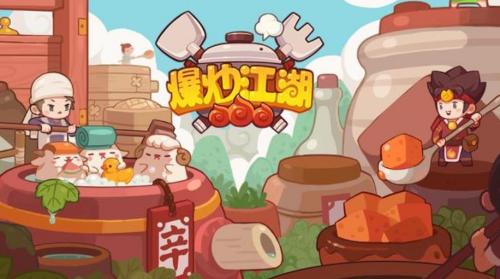 爆炒江湖神级和传说级哪个更高 爆炒江湖神级和传说级的区别介绍