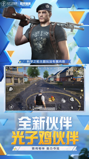 和平精英中文版截图4