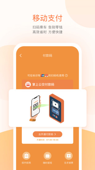掌上公交车免费下载截图2