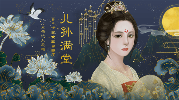 儿孙满堂性格怎么培养儿孙满堂性格培养攻略