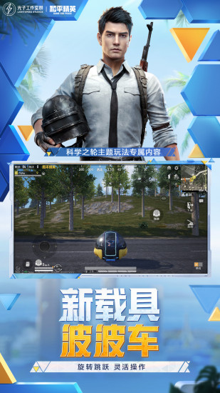 和平精英中文版截图5