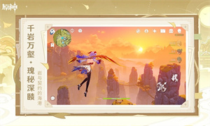 原神手游安卓版截图1