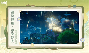 原神手游安卓版截图2