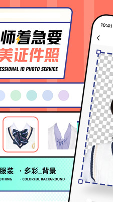 最美证件照app官方版截图2