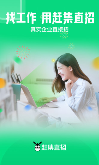 赶集直招app下载截图1