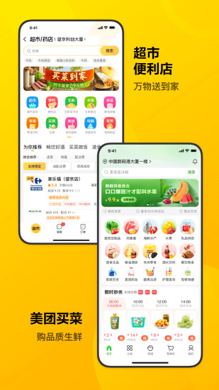 美团安卓历史版本截图5