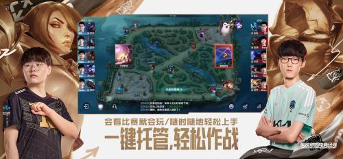 英雄联盟电竞经理正版下载截图1