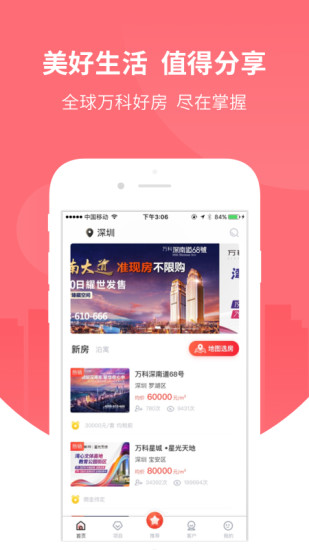 万科分享家官方版截图1