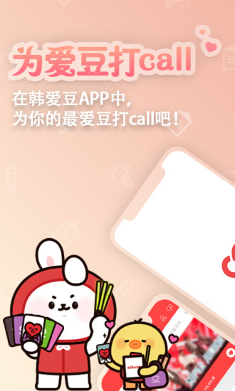 韩爱豆app下载安装最新版截图1